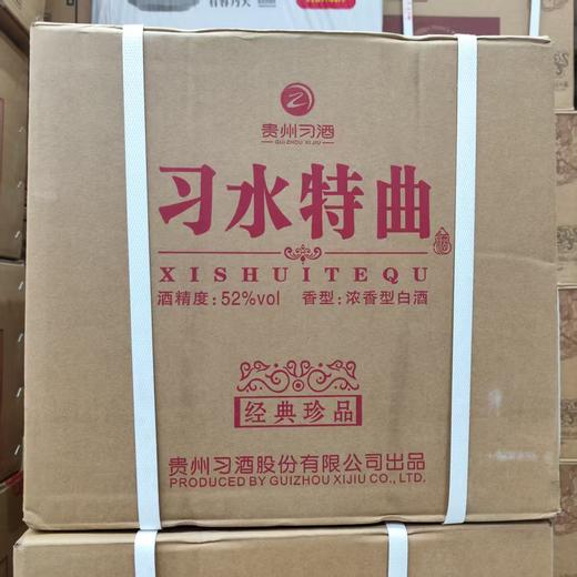 2023年贵州习酒习水特曲经典珍品 52度浓香型白酒 整箱500ml*6瓶包邮 商品图5