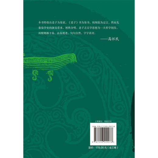 易学史（全三卷）| 易学研究者与爱好者的必读之书 商品图9