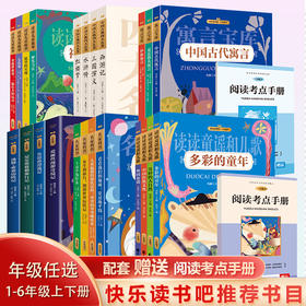 童书快乐读书吧一二三四五六年级上下册课外阅读 彩图注音版书籍语文课本阅读书目带拼音儿童文学