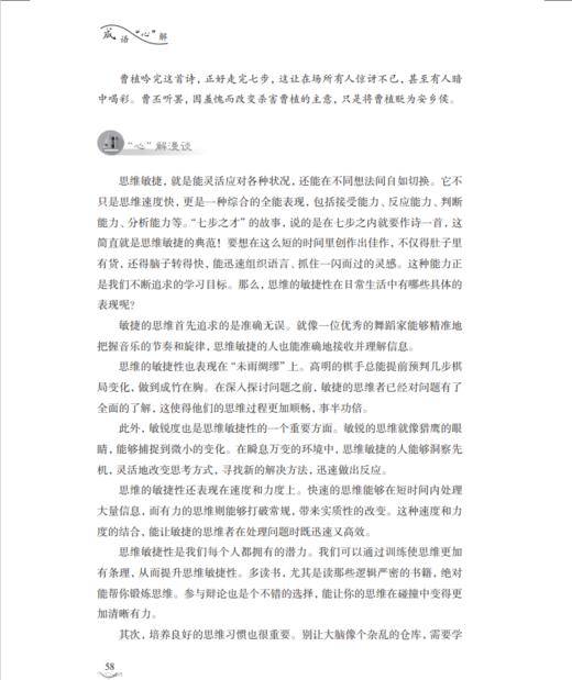 成语“心”解 商品图8