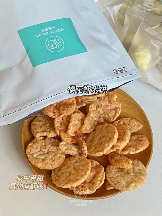 *【米惦】樱花虾米饼 商品图0