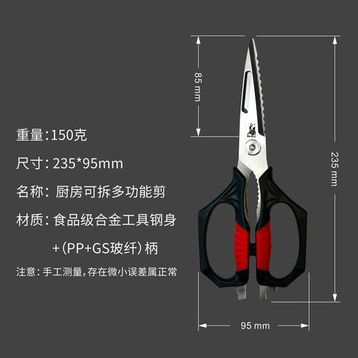 拿铁铁器“黑哪吒”多能锯齿厨房剪 商品图8