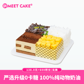 【600积分+138元】春夏秋冬蛋糕2磅（积分兑换）