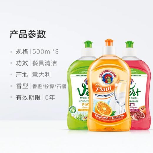 【屯货钜惠】大公鸡管家浓缩洗洁精（香橙味）（柠檬味）（石榴味）（马赛味）500ml*4瓶 商品图10