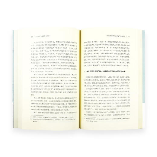 史学管见集 张绪山 著 文化研究 三联书店 商品图4