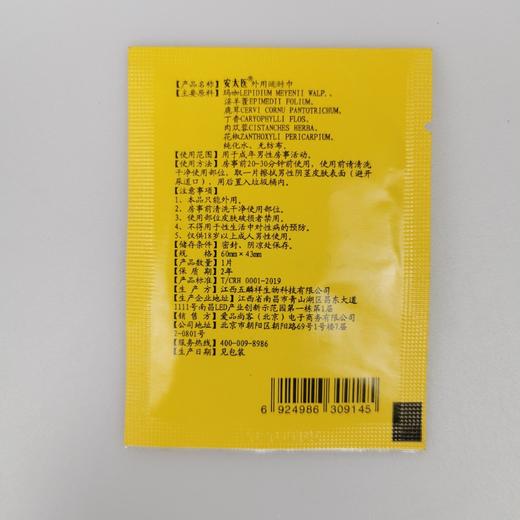 安太医 延时湿巾 男用延时中式延时喷雾伴侣 成人情趣用品 1片装 商品图2