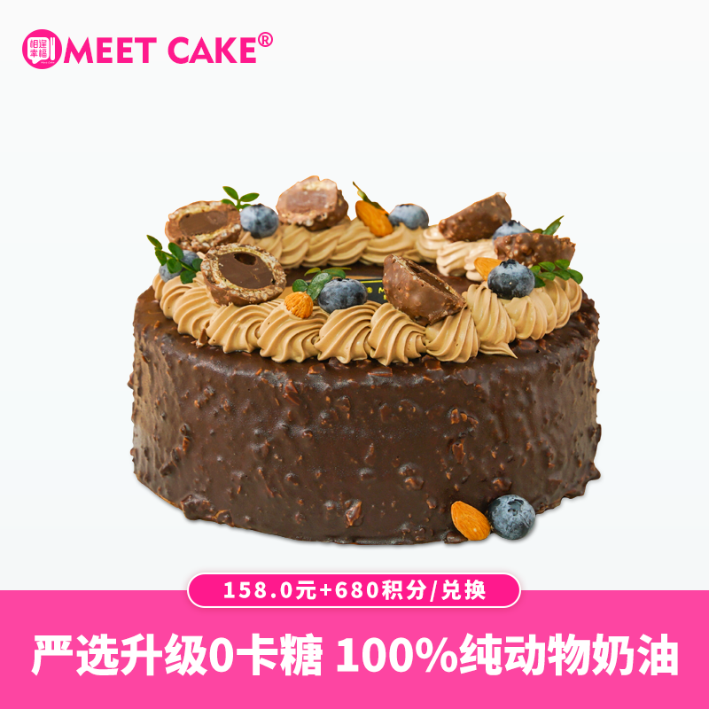 【680积分+158元】榛巧梦龙蛋糕2磅（积分兑换）