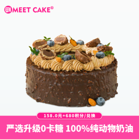 【680积分+158元】榛巧梦龙蛋糕2磅（积分兑换）