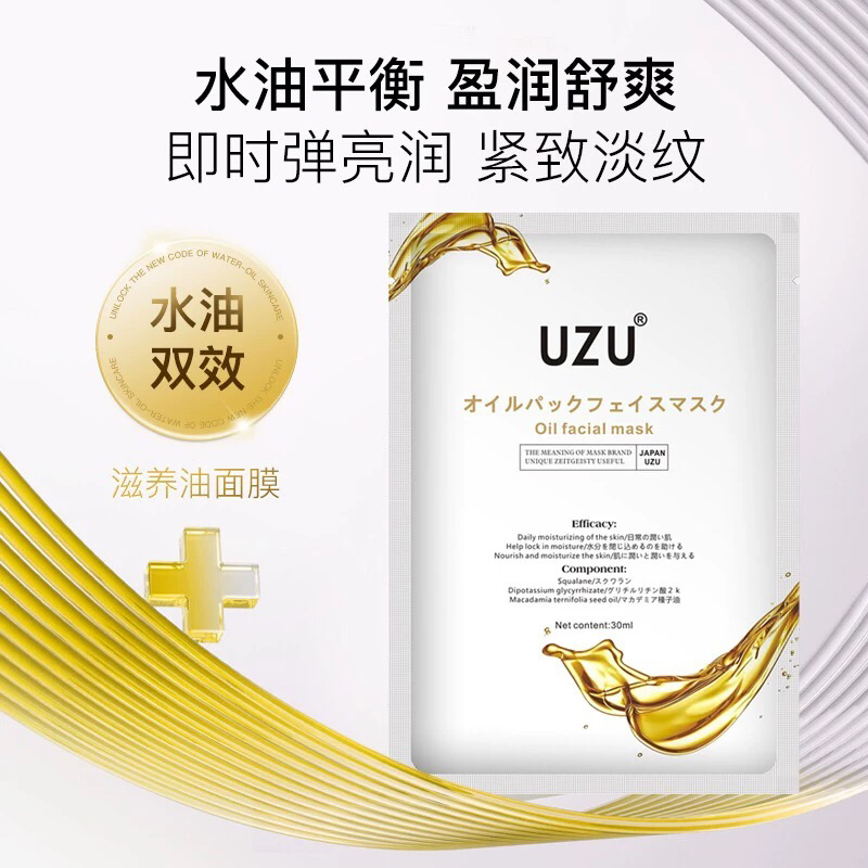 【水油双效滋养】10片装 日本本土院线UZU油敷面膜 10片滋润保湿抗皱修复紧致淡纹以油养肤