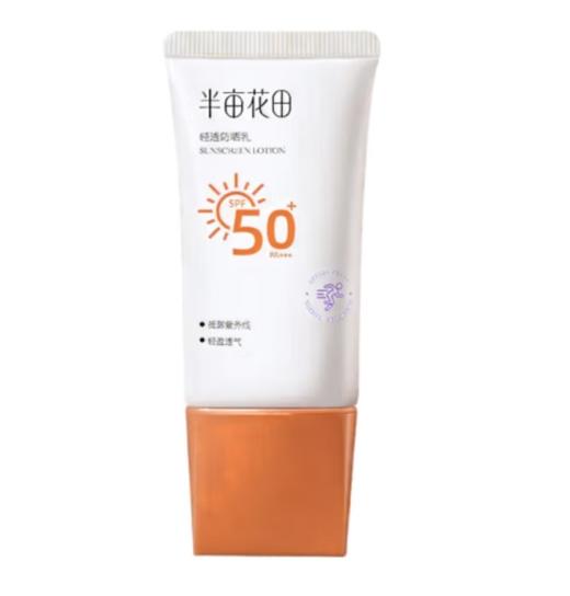 半亩花田清透防晒乳 商品图0