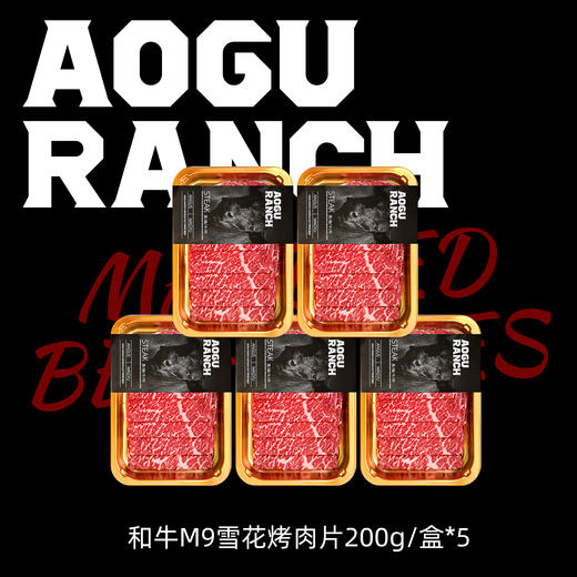 和牛M9雪花烤肉片牛霖雪花200g*5烤肉套餐 商品图0