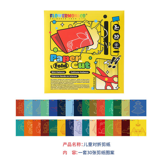 花芽FlowerMonaco 对折剪纸 幼儿园宝宝趣味diy手工折纸儿童创意益智 商品图6