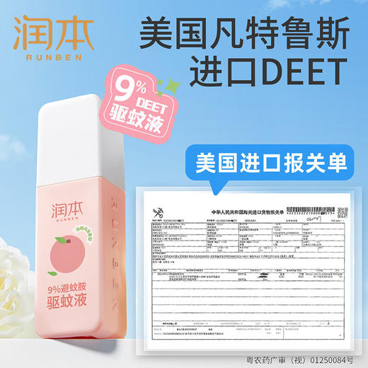 润本（RUNBEN）防蚊喷雾驱蚊液75ml户外防蚊虫叮咬花露水驱蚊喷雾9%避蚊胺桃子香 商品图6