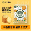 三牛特色鲜葱酥饼干228g 商品缩略图0