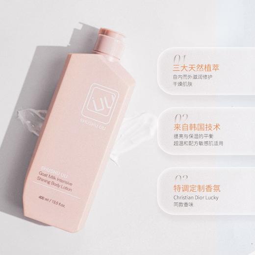 SHUSHU UU山羊奶润肤焕亮身体乳400ml 商品图0