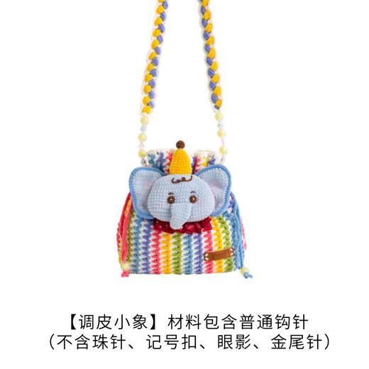 苏苏姐家彩虹束口包手工编织自制DIY钩针包包材料包毛线团 商品图6