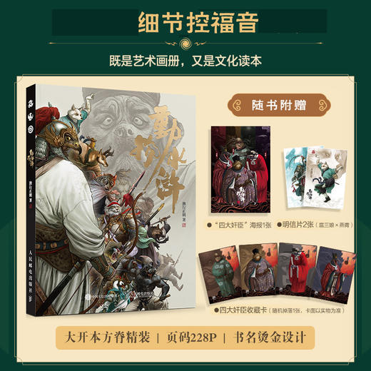  动物水浒  商品图3