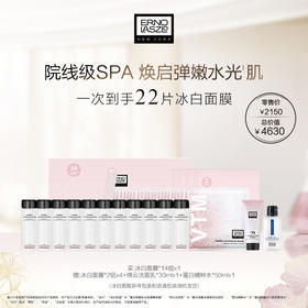 Erno Laszlo奥伦纳素水滢清爽面膜14片套装