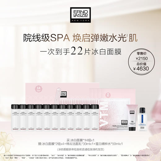 Erno Laszlo奥伦纳素水滢清爽面膜14片套装 商品图0