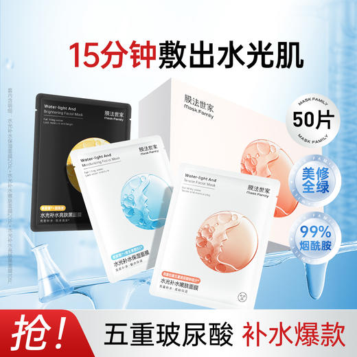 【补水爆款】膜法世家水光保湿亮嫩面膜组合装 商品图0