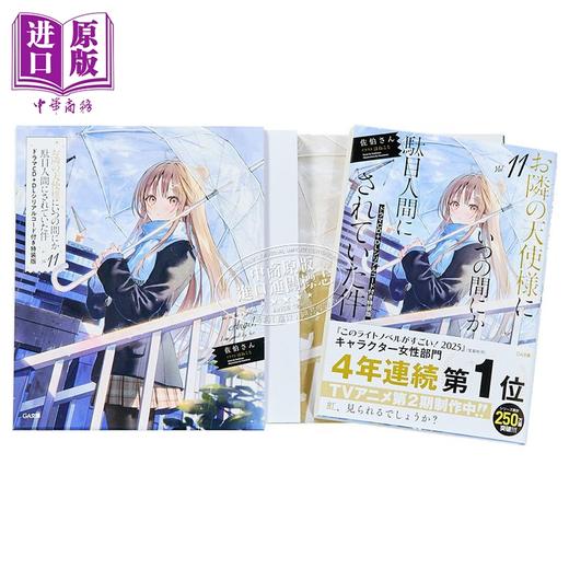 【中商原版】关于邻家的天使大人不知不觉把我惯成了废人这档子事 11 特装版CD 日文原版 お隣の天使様にいつの間にか駄目人間にされていた件11 商品图4