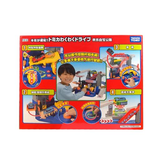 多美卡欢乐自驾公路【无批次】 商品图0