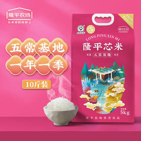 隆平芯米（五常基地5kg）五常大米真空包装东北大米
