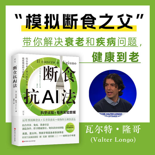 断食抗AI法 北科社 商品图3