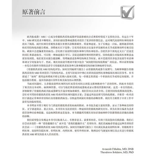骨骼肌肉系统MRI结构化评估 如何实用地填写报告 袁慧书 程晓光 主译 肌肉骨骼系统-核磁共振成像 影像学 北京大学医学出版社 商品图3