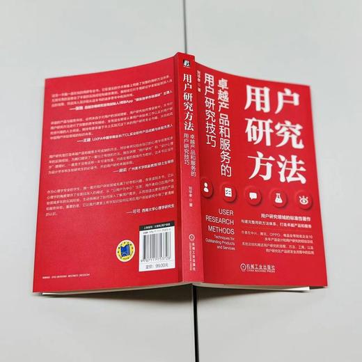 官网 用户研究方法 卓越产品和服务的用户研究技巧 刘华孝 用户研究方法体系构建业务实践教程书籍 商品图3