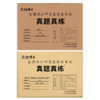 晋远红博士2027英语二2010~2026管理联考综合能力2016~2025真题真练组合 204+199 全国硕士研究生招生考试 答案解析一年一册 商品缩略图5