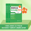 新高考日语听力训练（中级篇・第2版） 商品缩略图0
