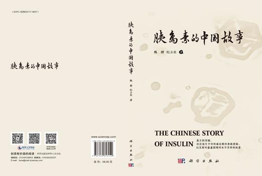 胰岛素的中国故事 商品图3