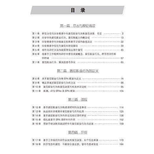 医学教育中的置信职业行为与置信决策 医学教育理论与实践系列丛书 齐心 吴红斌 主译 医学教育 9787565933882北京大学医学出版社 商品图4