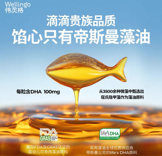 伟灵格DHA尝鲜装7粒 商品图1