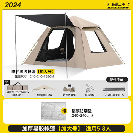黑胶帐篷天幕二合一防雨露营装备折叠便携式一体自动速开户外野餐 商品图10