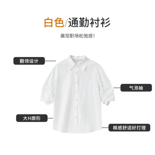 【商场同款】CNB5495 “白色中袖衬衫 ” 去班味衬衫，展现职场松弛感 微微光泽有质感 商品图9