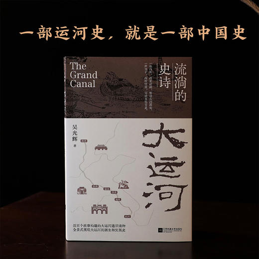 大运河 流淌的史诗 商品图0