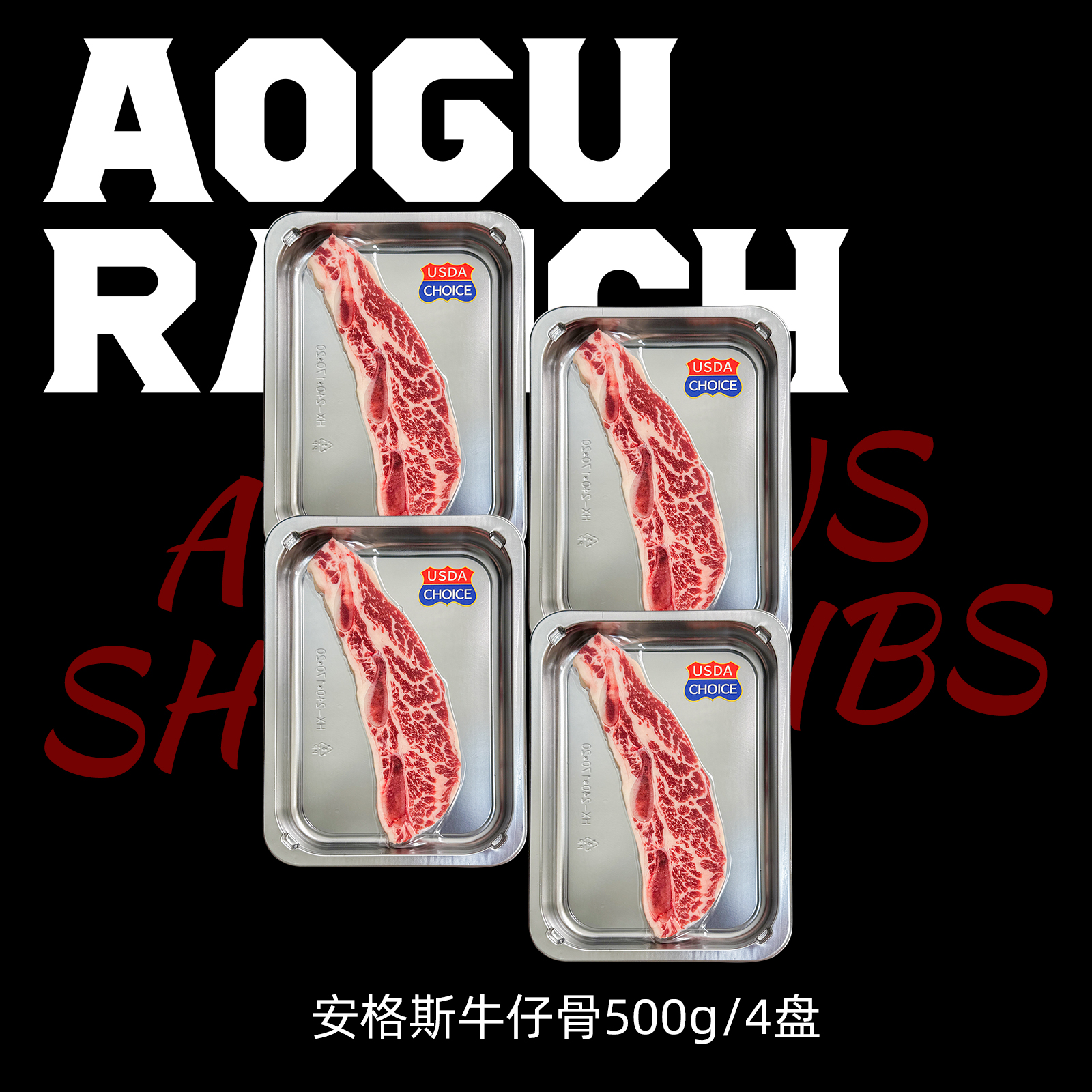 带骨肉更香安格斯雪花牛仔骨500g（3-4盘装）肉质细腻多汁 脂香四溢