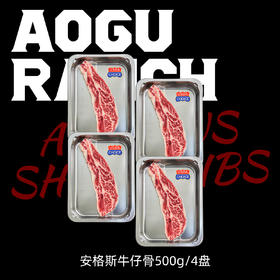 带骨肉更香安格斯雪花牛仔骨500g（3-4盘装）肉质细腻多汁 脂香四溢