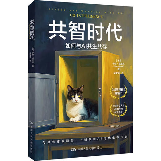 共智时代：如何与AI共生共存（ ） 商品图0
