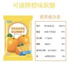 可康 香橙味软糖 100g/袋 商品缩略图2