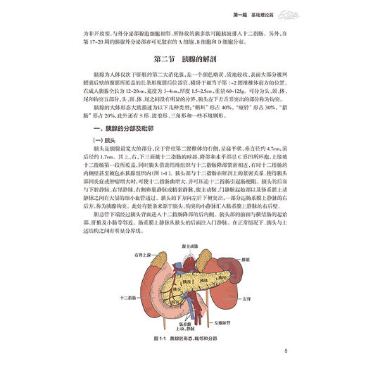 急性胰腺炎和肺损伤中西医结合现代研究与应用 陈海龙 尚东 介绍了国内外关于急性胰腺炎与肺损伤基础研究和临床实践的新进展等 商品图4