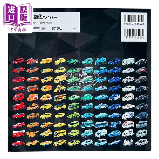 【中商原版】TOMICA多美卡汽车模型超图鉴 日文原版日韩 トミカ超図鑑ハイパー 商品图1