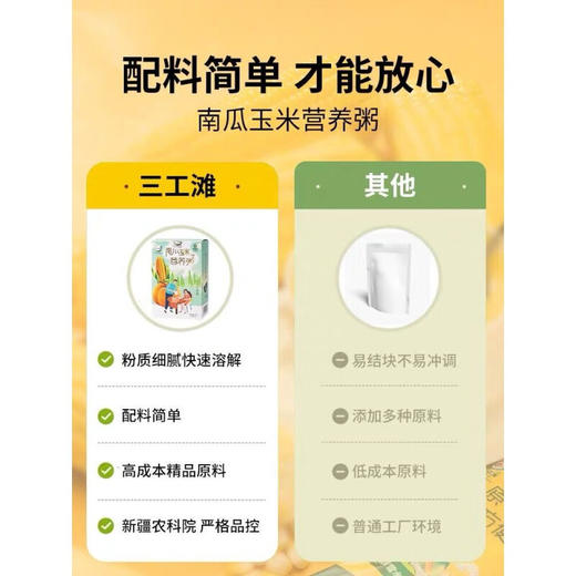三工滩·南瓜玉米营养粥231g （2026年4月3号到期） 商品图3