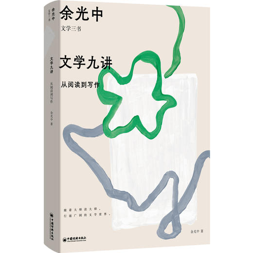 余光中文学三书 | 经典集合：散文、诗歌、翻译、批判 商品图4