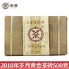 中粮-中茶2018年岁月黄金砖500克 古树黄片 熟茶砖 云南普洱茶熟茶/云南干仓直发 商品缩略图0
