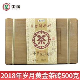 中粮-中茶2018年岁月黄金砖500克 古树黄片 熟茶砖 云南普洱茶熟茶/云南干仓直发