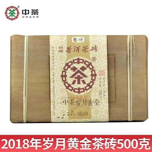 中粮-中茶2018年岁月黄金砖500克 古树黄片 熟茶砖 云南普洱茶熟茶/云南干仓直发 商品图0