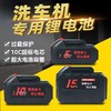 【长续航】大功率高压洗车机锂电池原装大容量电芯充电电池 商品缩略图0